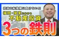 「第1回 資産運用EXPOオンラインセミナー」アーカイブ動画の配信を開始しました!