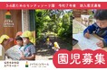 「ハピネスこどものいえ」の令和7年度園児募集情報。生きる力の土台が育つ幼児期にこそ、モンテッソーリ教育の環境を