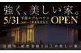 360度どこから見ても美しい平屋「HAUS piatto」登場