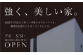 住宅地でもプライバシーが守られた開放的な時間を過ごせる家「HAUS cubeF」登場