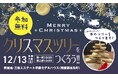 親子でワクワク！木のミニツリーづくり！端材を活用したワークショップを開催
