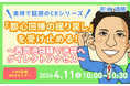 大人気「CBシリーズ」埼玉県入間市に初進出！新着物件ご紹介LIVEを4月11日開催！！
