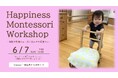 【Happiness Montessori Workshop 2026 vol.1 申し込み受付開始】