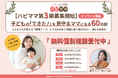子育て世代が今一番欲しいものは「心の余裕」