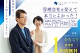 「その管理会社のままで大丈夫ですか？」オーナーの悩みに応える賃貸経営相談サイトを公開