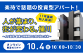 11年連続転入超過の埼玉県桶川市に注目！新築「CB桶川チェルト」を紹介するオンラインセミナーを開催