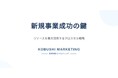 95%の新規事業が失敗する理由とは?【9月3日(水)17:00~】連続起業家が語る“既存リソース活用術”無料オンラインセミナー