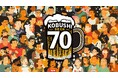 KOBUSHI BEERコミュニティスポンサーが70社突破!クラフトビール×紹介マーケティングで企業の成長を加速