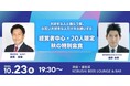 【秋限定・経営者20名限定】10月23日(木)19:30~ 渋谷の夜景とクラフトビールで“大好きな人とだけ過ごす特別な会食”を開催!!