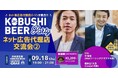 秋の渋谷で人脈を拡大!【9月18日(木)19:00~】ネット広告代理店パーソンのための交流会を開催!!~急成長するデジタル広告市場を背景に、業界人が集うカジュアルな飲み会型イベント~