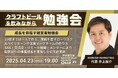 “人と人を繋ぐ”渋谷道玄坂『KOBUSHI BEER LOUNGE & BAR 』で、クラフトビールを飲みながら学べる勉強会を開催!4月23日(水)19:00~「毎期30%の事業成長を実現した経営術」