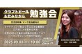 秋の渋谷で人脈と学びを両立!【9月3日(水)19:00~】クラフトビールと共に学ぶ「交流会集客のマーケティング」勉強会!~4,000人を集める幹事が伝授するリアルスキル~