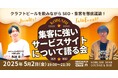 ”人と人を繋ぐ“渋谷道玄坂『KOBUSHI BEER LOUNGE & BAR 』で、大人気シリーズの業種別飲み会を開催!5月2日(金)19:00~ 今回のテーマは「SEO×サービスサイト」
