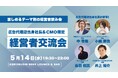 ”人と人を繋ぐ“渋谷道玄坂『KOBUSHI BEER LOUNGE & BAR 』、5月14日(水)19:30~ 広告代理店出身社長&CMO限定の経営者交流会を開催!