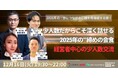 【12月16日(火)19：30～開催】2025年を“つながり”で締めくくる──経営者限定・少人数会食で語る2026年戦略と協業のヒント！！