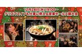 【12月24日(水)19:00開催】クリスマスイブに“成果を語る”営業鍋交流会｜元プロキックボクサー直伝ヘルシー鍋でつながる特別夜会 in 渋谷！！