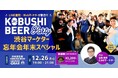 【2025年最後の金曜夜12月26日19:00～】デジタルマーケ×新規事業×DXが集結！ゲストにLINEマーケターを招いての渋谷マーケターコミュニティ忘年会・年末スペシャル開催