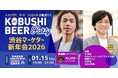 【2026年スタートダッシュ】1月15日(木)19:00〜 デジタルマーケ×DXの渋谷マーケター新年会｜事業成長の成功者とつながるスペシャルナイト！HRC 中沢氏・M&Aソーシングクラウド 中氏が登壇