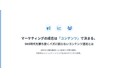 【2月13日(金)17:00開催】無料オンラインウェビナー/バズに頼らないSNSマーケティングへ｜成果を生む「コンテンツ設計」の実践論