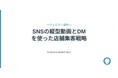 【2月18日(水)17:00開催】無料オンラインウェビナー/SNSを“丸投げ”しない店舗集客術｜縦型動画×広告×DMで来店を生む導線設計を公開