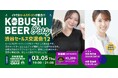【3月5日(木)19:00～開催】体育会出身ビジネスマンが渋谷に集結｜“やり切る力”を武器にする交流会を開催！！