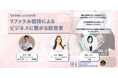 ”人と人を繋ぐ“渋谷道玄坂『KOBUSHI BEER LOUNGE & BAR 』で、4月21日(月)19:30~3名の女性幹事によるリファラル経営者交流会を開催!