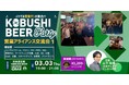 【3月3日(火)19:00開催】営業DX時代に成果を伸ばす新戦略｜実績ある営業部長が集う「営業アライアンス交流会」in 渋谷