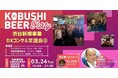 【3月24日(火)19:00～開催】生成AI時代のDX実装フェーズへ｜渋谷でDX実務者・新規事業担当が集う交流会！