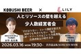 【3月16日(月)19:30～開催】「手が足りない」は経営者共通の悩み、採用でも外注でもない第三の選択肢｜人とリソースの壁を越える経営者会を渋谷で開催