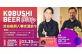 【3月23日(月)19:00～開催】採用しても辞める時代に終止符｜採用人事が本音で語る“辞めない組織”をつくる人事交流会を渋谷で開催