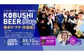 【3月12日(木)19：00～開催】新年度前に横のつながりを｜若手マーケター限定・渋谷交流会、AI/DX時代のキャリアを語る夜！