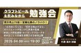 【4月8日(水)開催】累計売上75億の営業社長が断言「交流会に行くな」｜紹介営業が再評価される2026年春、キーマン戦略のノウハウを公開