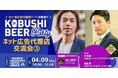 【4月9日(木)19時～渋谷で開催】生成AI×クッキーレス時代の広告代理店戦略｜ネット系広告代理店交流会を開催！