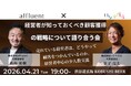 【4月21日(火)19:00～渋谷で開催】富裕層マーケティングと広告戦略の最前線｜顧客獲得をテーマに経営者限定の少人数会食！