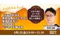 【5月1日(金)19:00～・渋谷】GW平日を有効活用｜人脈と視点を広げるカジュアルビジネス交流会を開催（コミュニティトレンド）