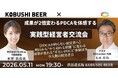 【5月11日(月)19:30～開催】AI時代、“実行できる企業”だけが伸びる｜成果が2倍変わるPDCA実践会を渋谷で開催（新年度の組織改革ニーズに対応）