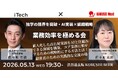 【5月13日(水)19:30～開催】AI導入が進まない企業の共通課題とは？士業・決裁者向け「AI実装×組織戦略」実践交流会を渋谷で開催【生成AI活用が本格化する今】