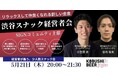 【2026年5月21日(木)20:00～開催／渋谷】リアル回帰時代の新常識“スナック型交流会”――地方×首都圏を繋ぐ次世代ネットワーキング開催！