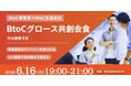 6月16日(火)19：00～渋谷で開催｜BtoC企業の売上拡大を加速する少人数制パートナーシップ構築会、経営者・支援会社向けに実施！