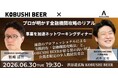 【6月30日(火)19:30～渋谷開催】創業融資から追加調達まで“金融機関攻略法”を公開、資金繰り不安に挑む経営者交流ディナー開催！