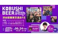 【6月24日(水)19:00～渋谷開催】SNS×生成AI時代に生き残る働き方とは――渋谷で起業家・フリーランス向け交流会、独立希望者も歓迎！