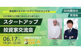 渋谷道玄坂『KOBUSHI BEER LOUNGE & BAR 』にて6月17日(火)19:30~過去大人気のイベント スタートアップと投資家のマッチング交流会を開催!withウケモチ×バクリ