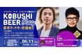 【6月11日（木）19：00～開催】Z世代マーケターの人脈形成を応援、第一線のトップランナーと繋がる交流イベントを渋谷で実施！