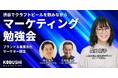 7月15日(水)19：00～開催｜【生成AI時代のブランド戦略】ナイキ・アダストリア・渋谷未来デザインの実務家が語る“共感されるブランドづくり”