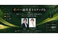 【2026年7月9日19:30～開催】広告費高騰時代、“紹介営業”が最強の成長戦略に――渋谷で「ギバー経営者トスアップ会」開催、営業連携から新たな売上創出へ！