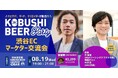 【8月19日(水)19:00～渋谷開催】生成AIで変わるEC業界――年商117億円企業代表も登壇、EC・DX人材が最先端グロース戦略を学ぶ交流会を開催！