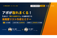 【8月11日22:00～/15日10:30～開催】お盆休みこそ営業DX——生成AIでアポ率激変、“未経験営業でも年商6000万円”を実現する2026年最新営業手法を無料公開！