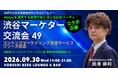 【9月30日(水)19:00～渋谷開催】生成AI市場拡大で注目高まるDX支援――Mistea法人化＆AIコンテンツマーケティング新サービス発表記念パーティー開催！