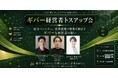 【8月26日(水)19:30～渋谷開催】紹介営業への注目高まる――営業連携で成果を生む「ギバー経営者交流会」をKOBUSHI BEER×SIGN コミュニティが開催！