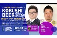 【9月1日(火)19:00～開催】下半期のDX・マーケティング戦略を加速──デジタルマーケティング・新規事業・DX担当者が集う交流会を渋谷で開催！